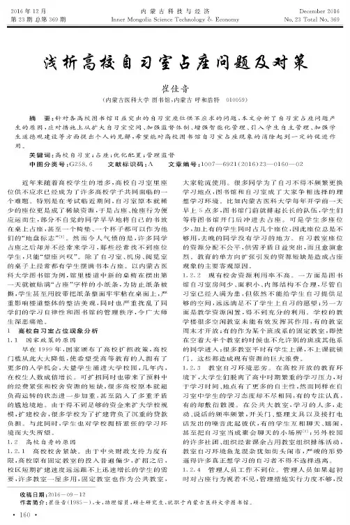 浅析高校自习室占座问题及对策