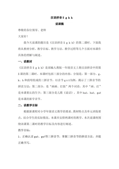 gkh说课稿