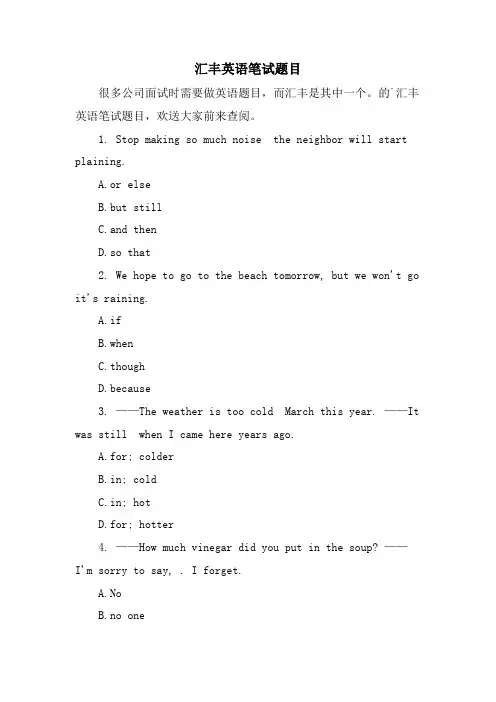 汇丰英语笔试题目
