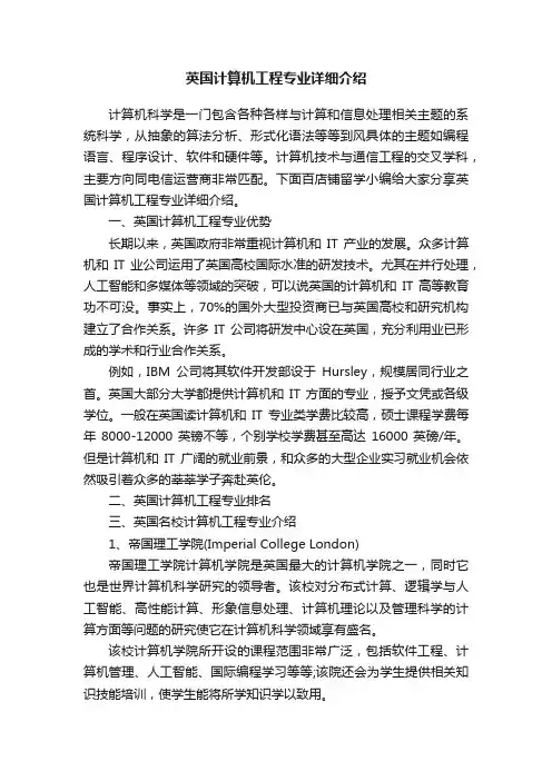 英国计算机工程专业详细介绍