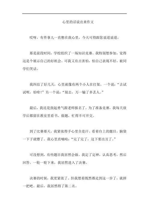 心里的话说出来作文