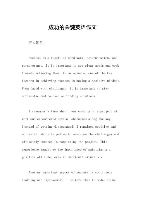 成功的关键英语作文
