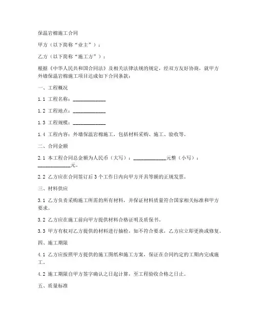 保温岩棉施工合同