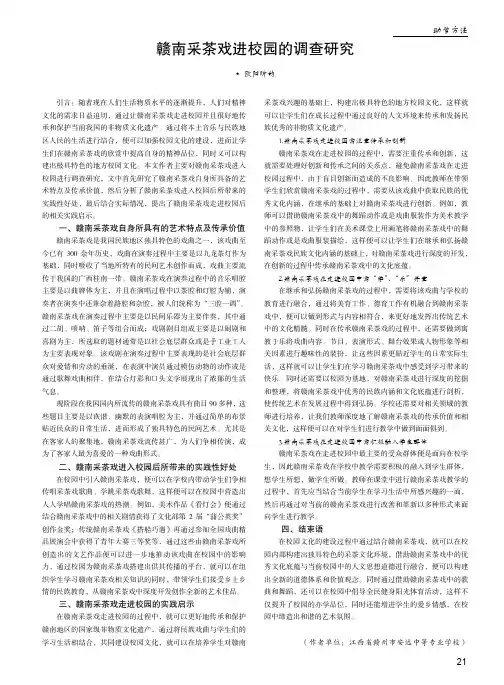 赣南采茶戏进校园的调查研究
