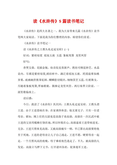 读《水浒传》5篇读书笔记