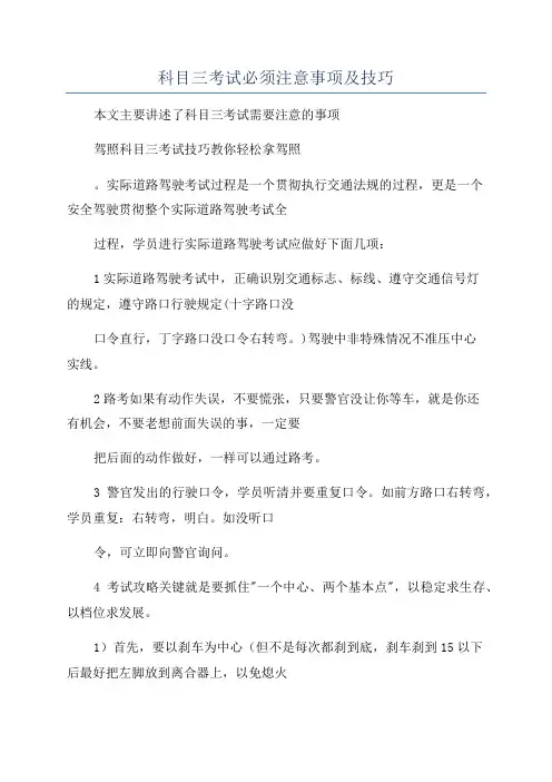科目三考试必须注意事项及技巧