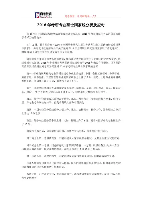 2016年考研专业硕士国家线分析及应对