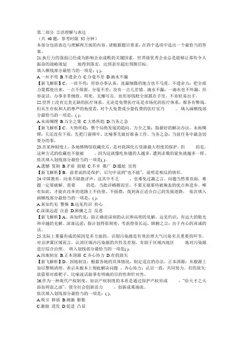 2016年国家公务员考试行政职业能力测验真题卷言语理解与表达真题及解析