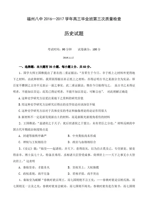 福建省福州市第八中学2017届高三上学期第三次质量检查历史试题及答案