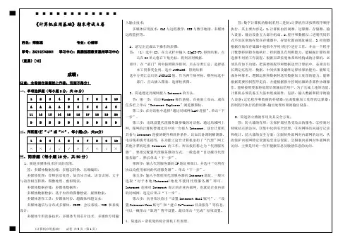 福建师范大学2021年8月课程考试《计算机应用基础》作业考核(参考答案)