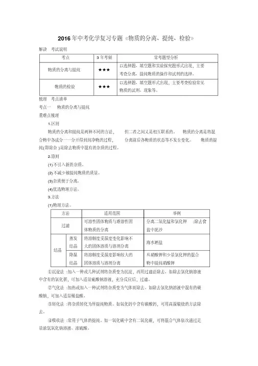 江苏中考化学复习专题物质的分离提纯检验