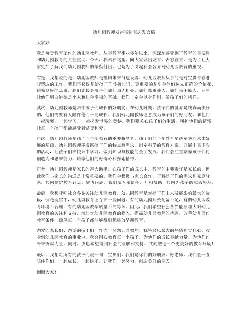 幼儿园教师发声亮剑表态发言稿