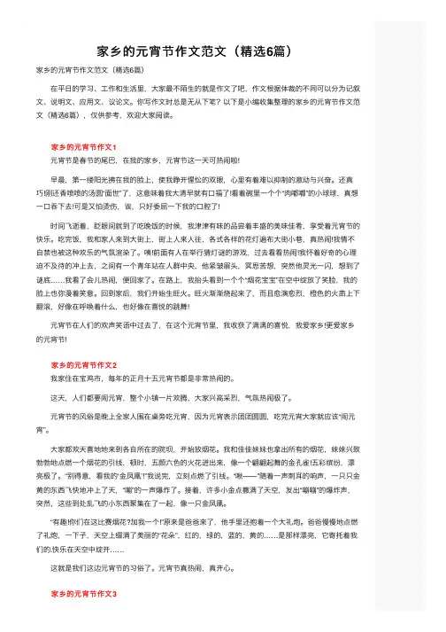 家乡的元宵节作文范文（精选6篇）