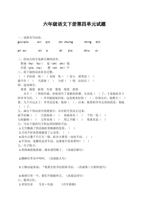 (2020新编)部编版小学六年级语文下册第四单元试题含答案
