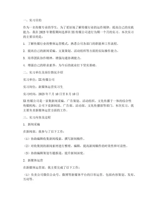 关于传媒文化实习报告