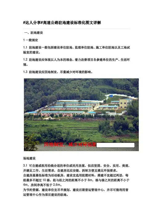 高速公路驻地建设标准化图文详解