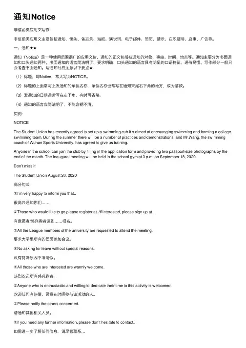通知Notice