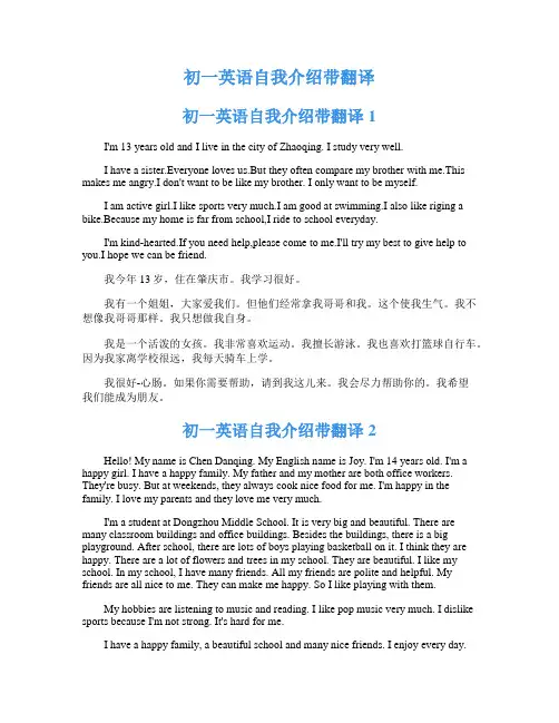 初一英语自我介绍带翻译
