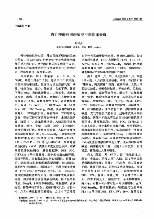 慢性嗜酸粒细胞肺炎三例临床分析