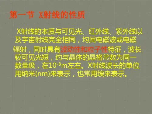 第七章  X射线衍射