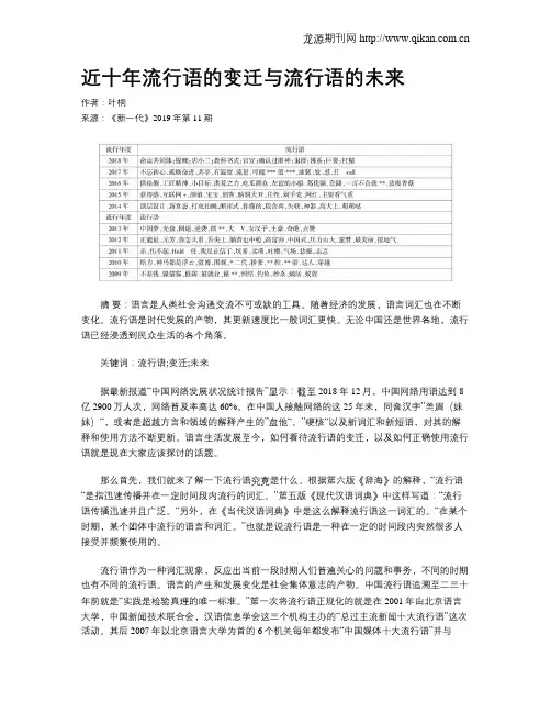 近十年流行语的变迁与流行语的未来