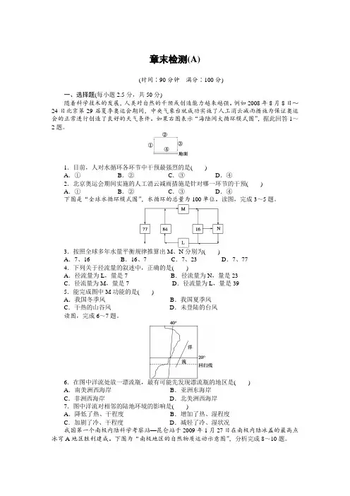 高一地理必修一第三章地球上的水章末检测(A)及答案解析