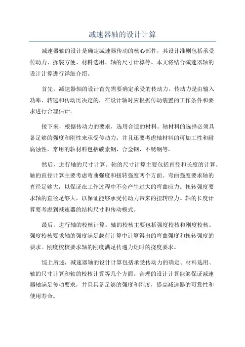 减速器轴的设计计算