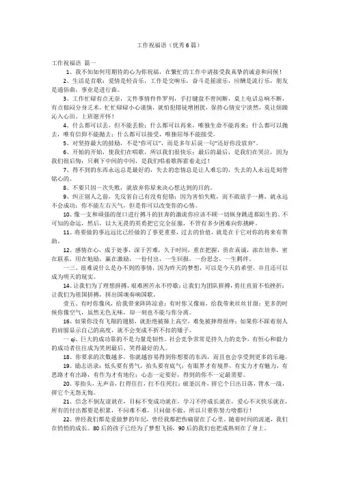工作祝福语(优秀6篇)