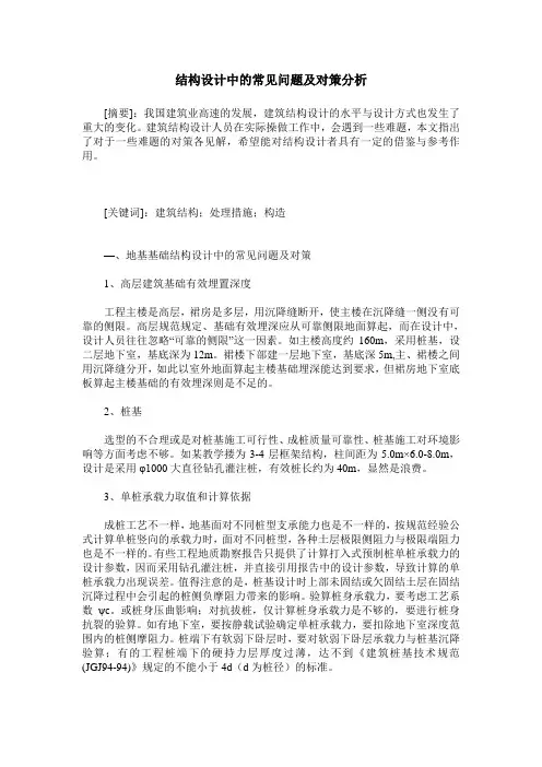 结构设计中的常见问题及对策分析