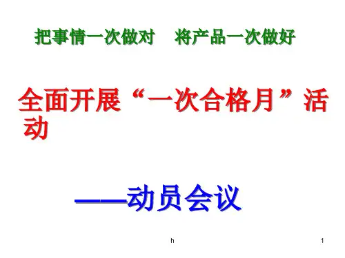《关注细节》PPT课件