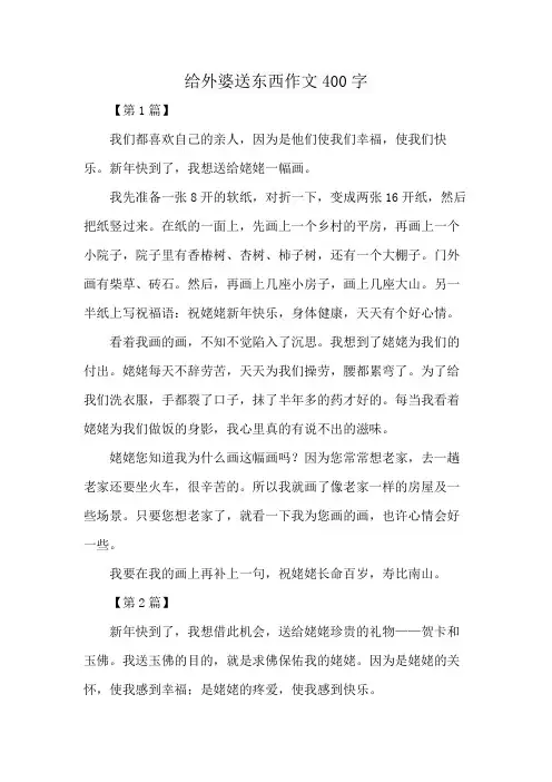 给外婆送东西作文400字