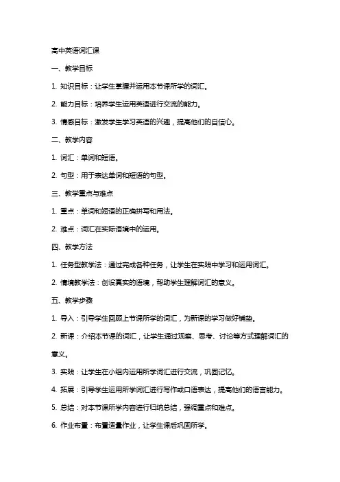 教师资格证考试面试高中英语教案模板+逐字稿词汇课