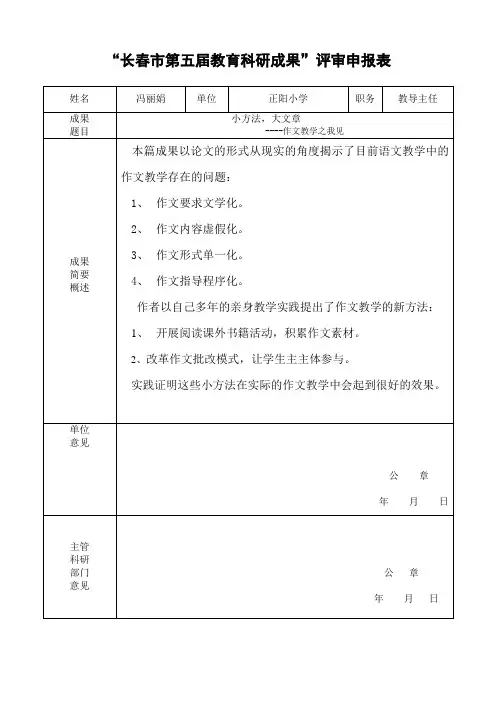 成果申报表
