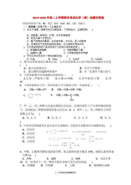 2019-2020年高二上学期期末考试化学(理)试题含答案