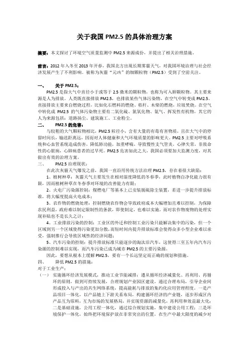 关于我国PM2.5的具体治理方案