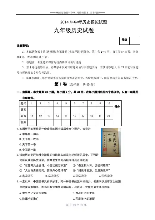 2014年中考历史模拟试题(带答案)