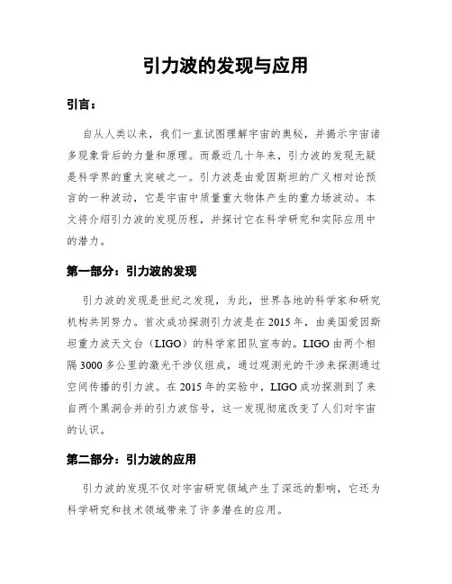 引力波的发现与应用