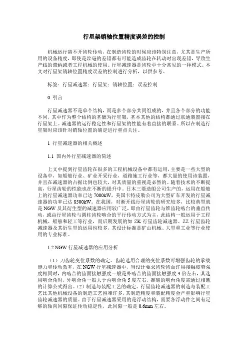 行星架销轴位置精度误差的控制
