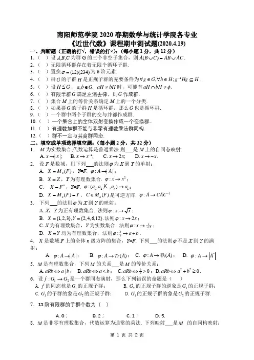 近世代数试卷2020春期中测试a