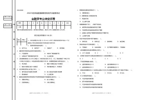 铭信专升本2019年吉林省专升本考试金融学专业考试真题