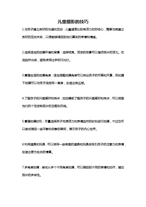 儿童摄影的技巧