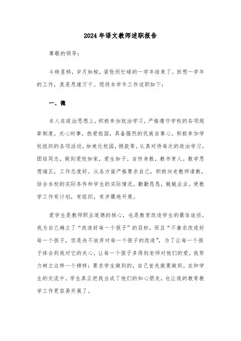 2024年语文教师述职报告(5篇)