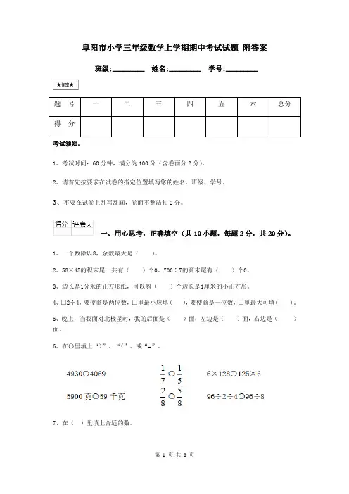 阜阳市小学三年级数学上学期期中考试试题 附答案