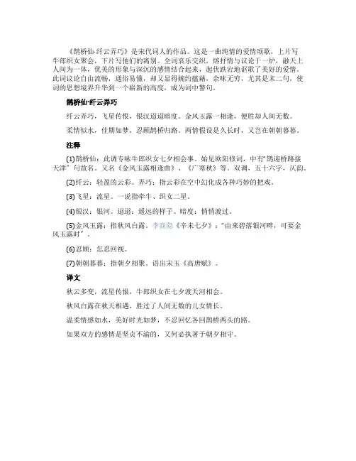 秦观《鹊桥仙》原文翻译赏析