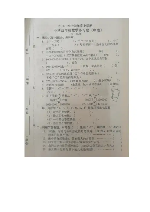 2018~2019学年度四年级数学上册期中试卷