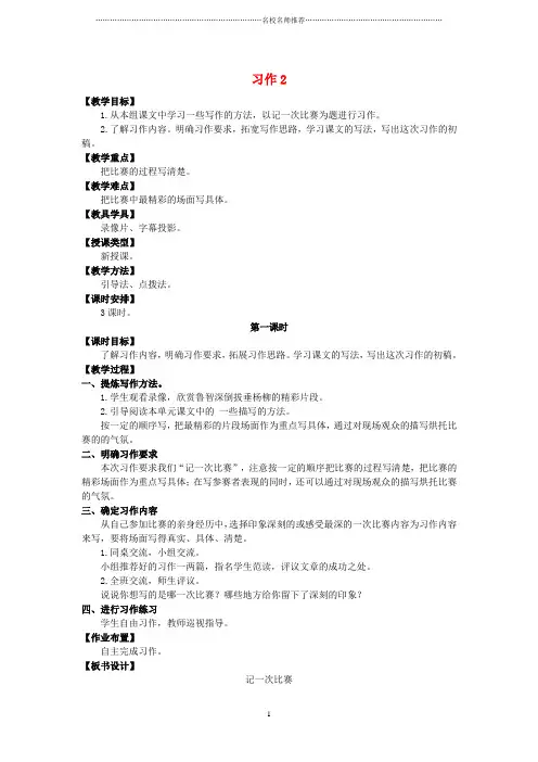 小学六年级语文上册 第二单元 习作2名师公开课优质教案 湘教版