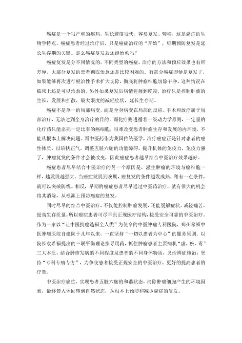 癌症复发后能治愈吗？