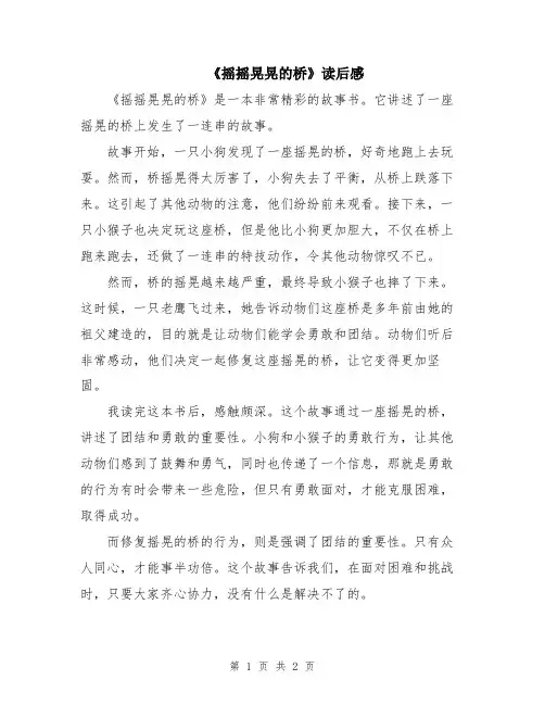 《摇摇晃晃的桥》读后感