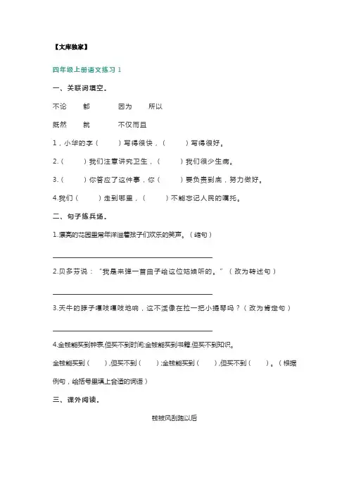 2020部编版小学四年级上册语文基础知识+阅读理解练习(共5套)