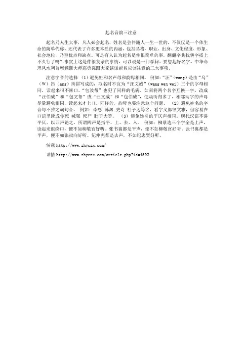 起名音韵三注意